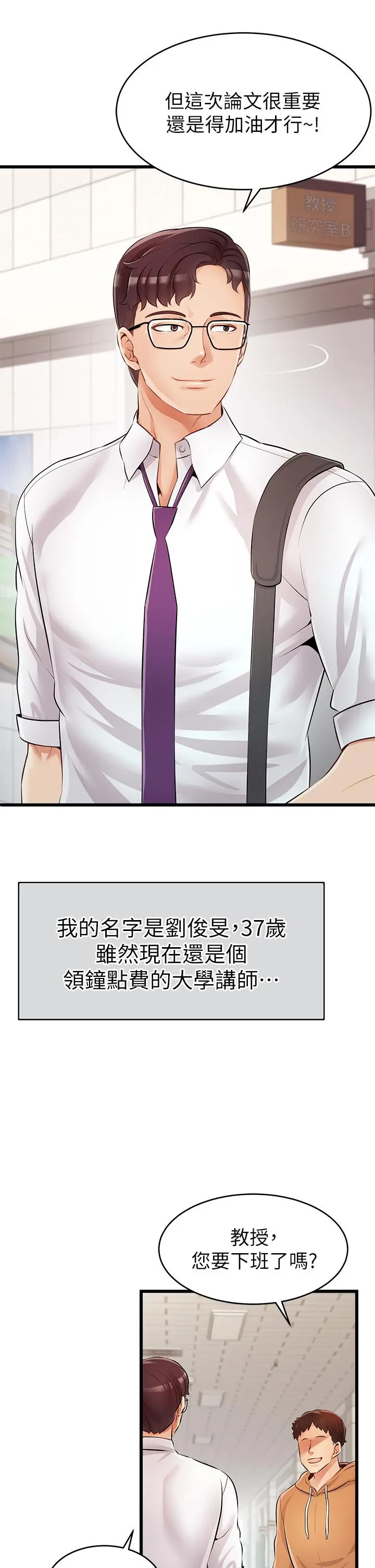 爸爸，请进! 第1话-性福一家人 第2页