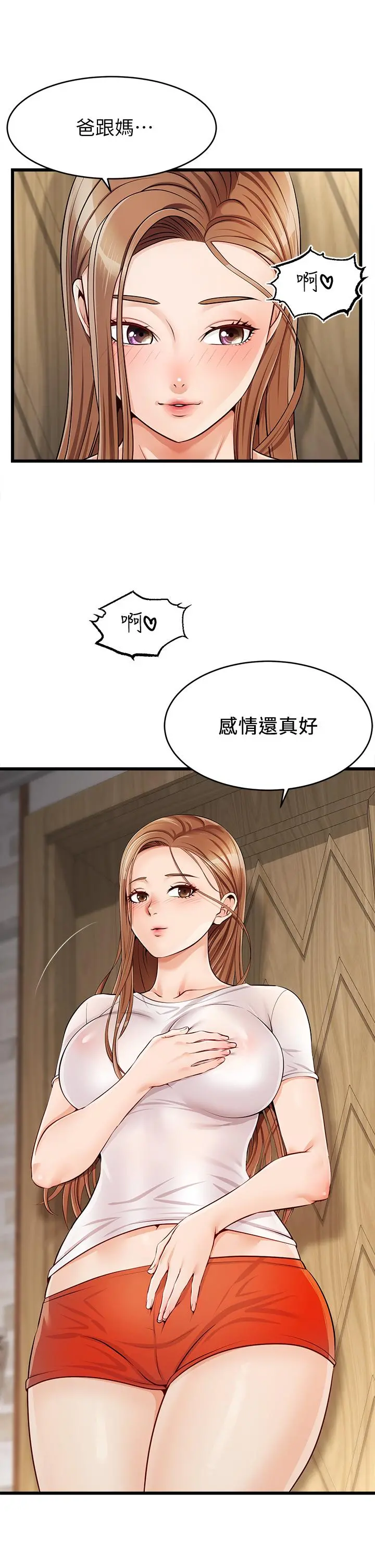 爸爸，请进! 第1话-性福一家人 第63页