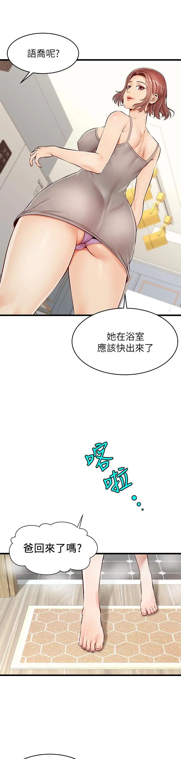 爸爸，请进! 第1话-性福一家人 第11页