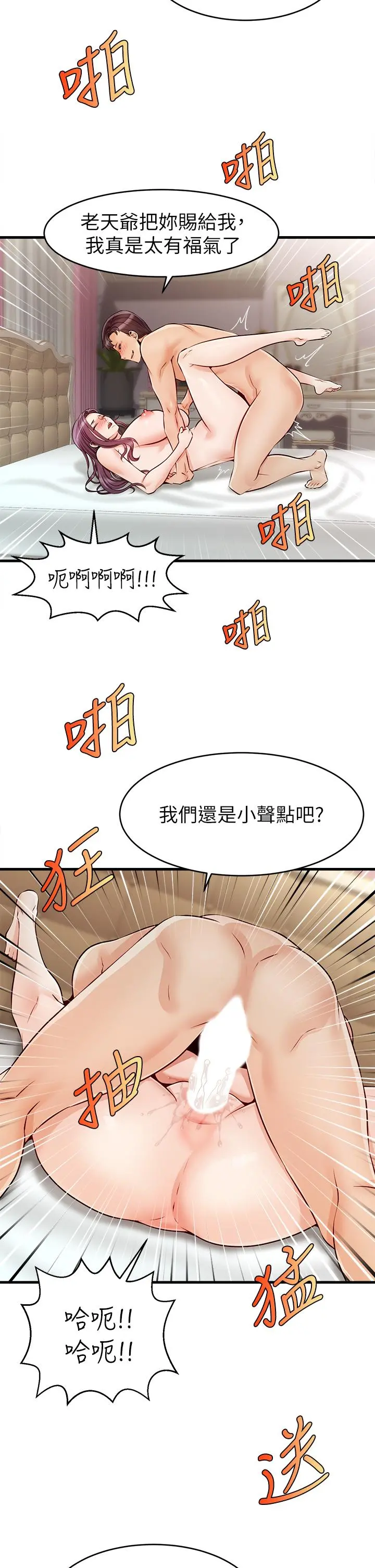 爸爸，请进! 第1话-性福一家人 第40页