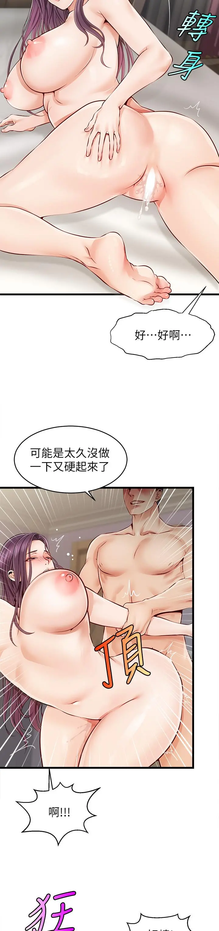 爸爸，请进! 第1话-性福一家人 第52页