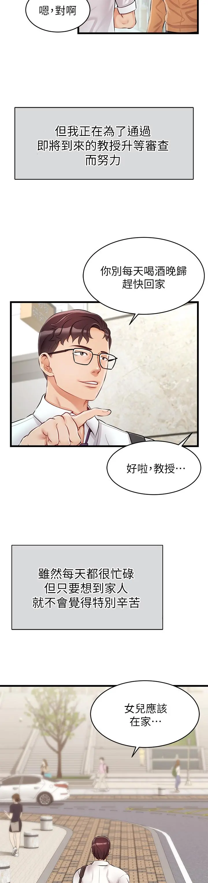 爸爸，请进! 第1话-性福一家人 第3页