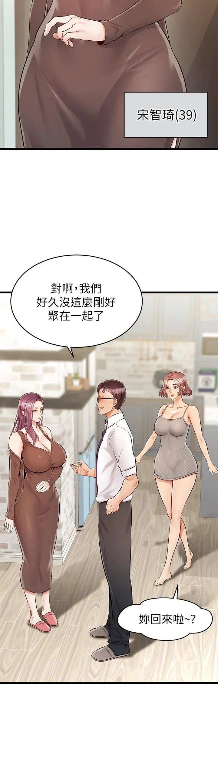爸爸，请进! 第1话-性福一家人 第23页