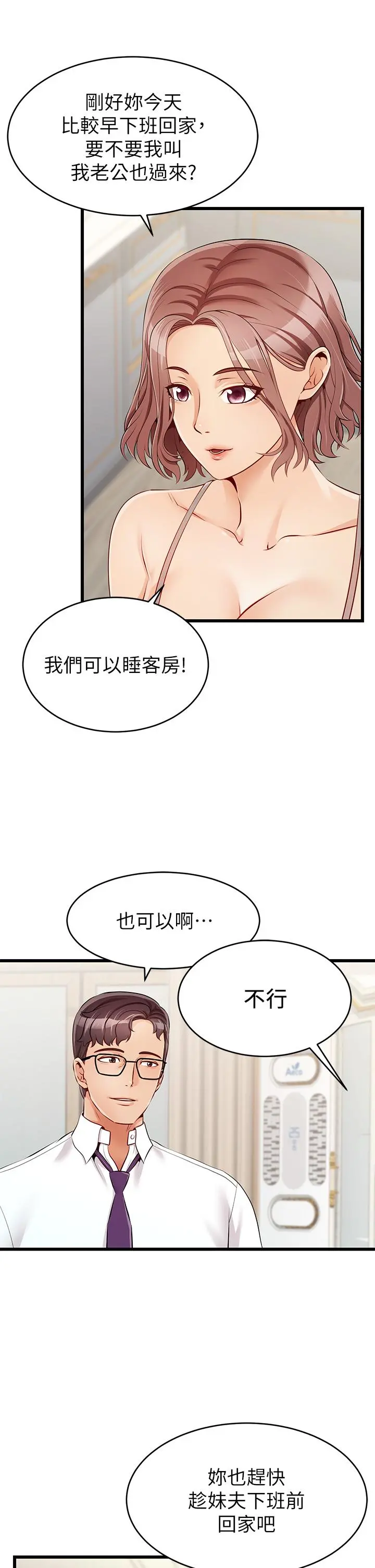 爸爸，请进! 第1话-性福一家人 第24页