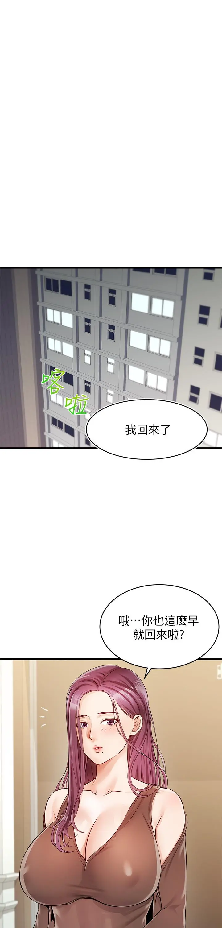 爸爸，请进! 第1话-性福一家人 第22页
