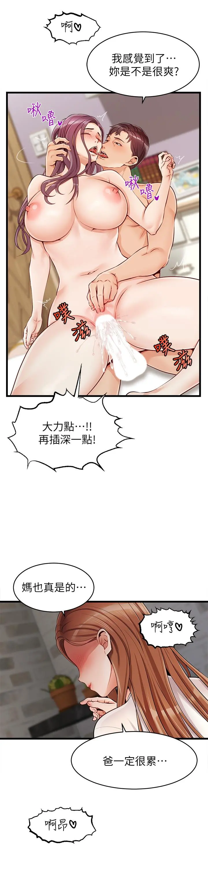 爸爸，请进! 第1话-性福一家人 第62页