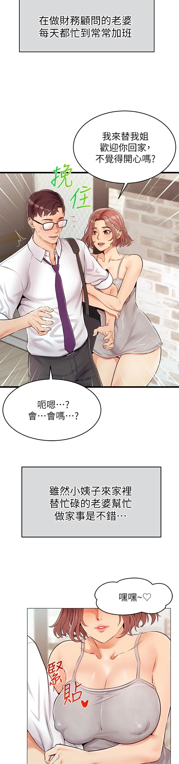 爸爸，请进! 第1话-性福一家人 第8页