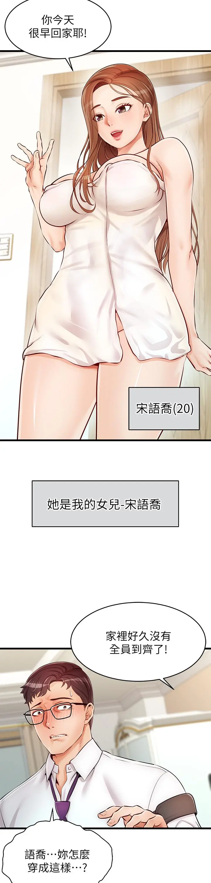 爸爸，请进! 第1话-性福一家人 第12页