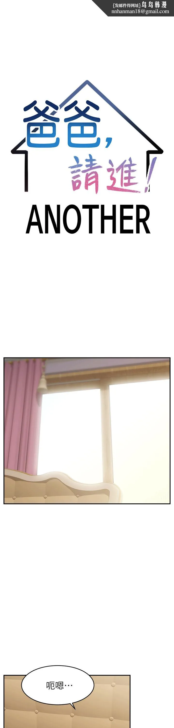 爸爸，请进! 特别篇 第1页