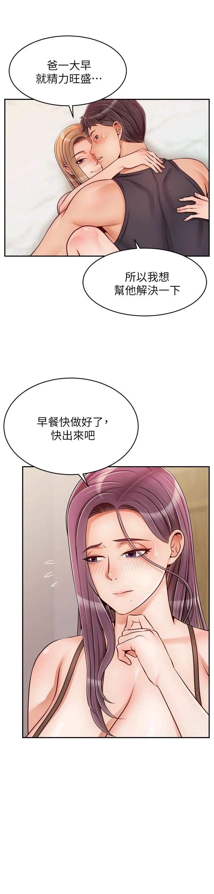 爸爸，请进! 特别篇 第17页