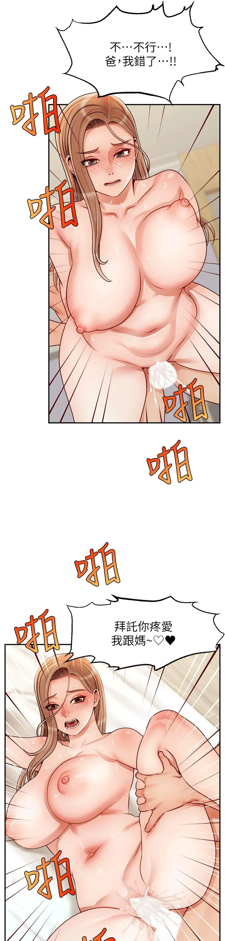 爸爸，请进! 特别篇 第36页