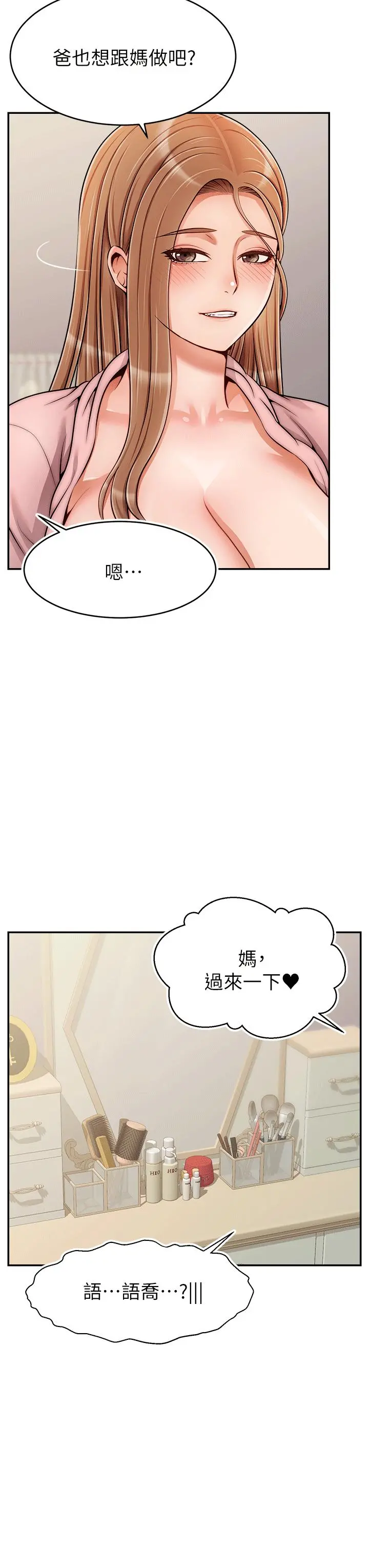 爸爸，请进! 特别篇 第19页