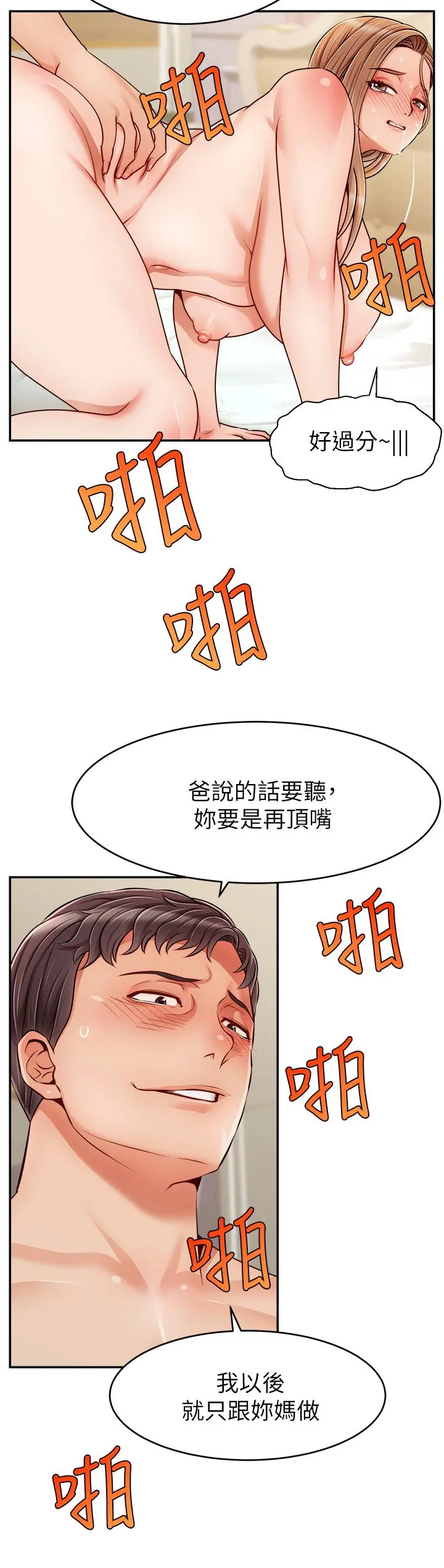 爸爸，请进! 特别篇 第35页