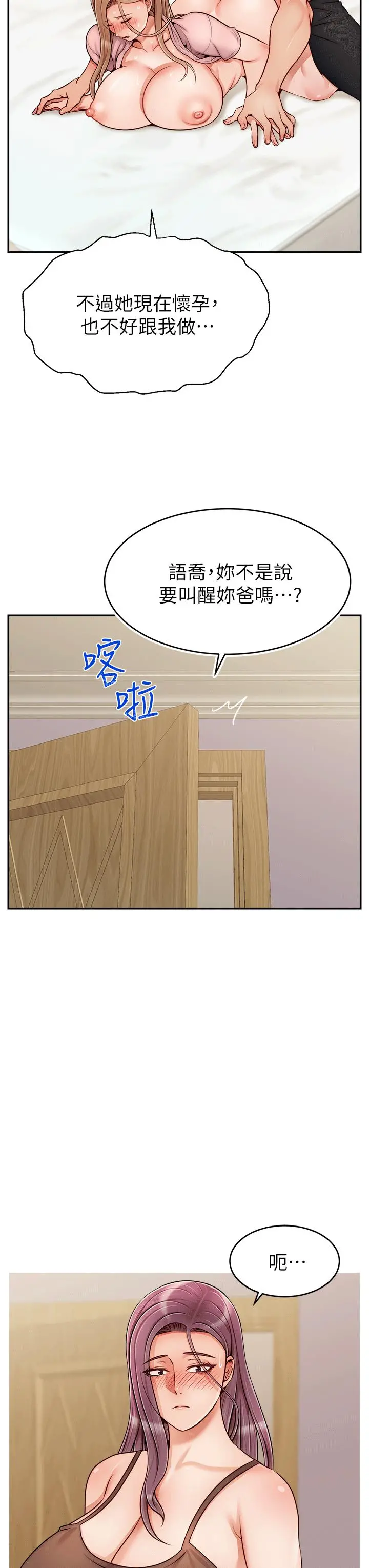 爸爸，请进! 特别篇 第15页