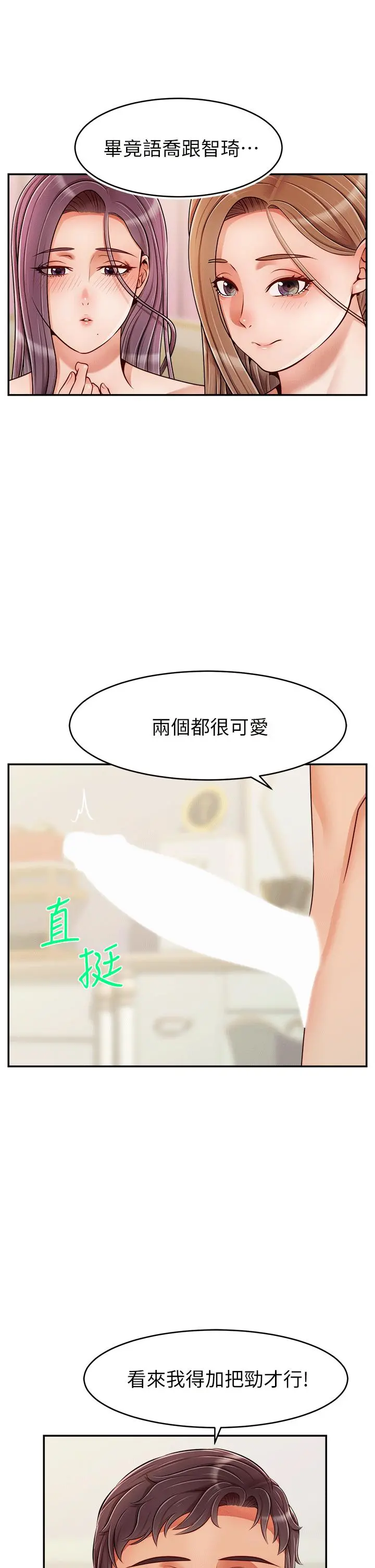 爸爸，请进! 特别篇 第40页