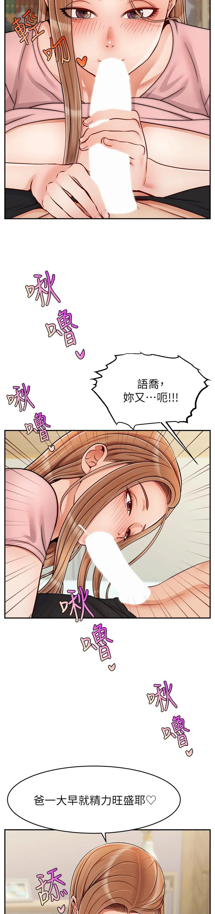 爸爸，请进! 特别篇 第3页