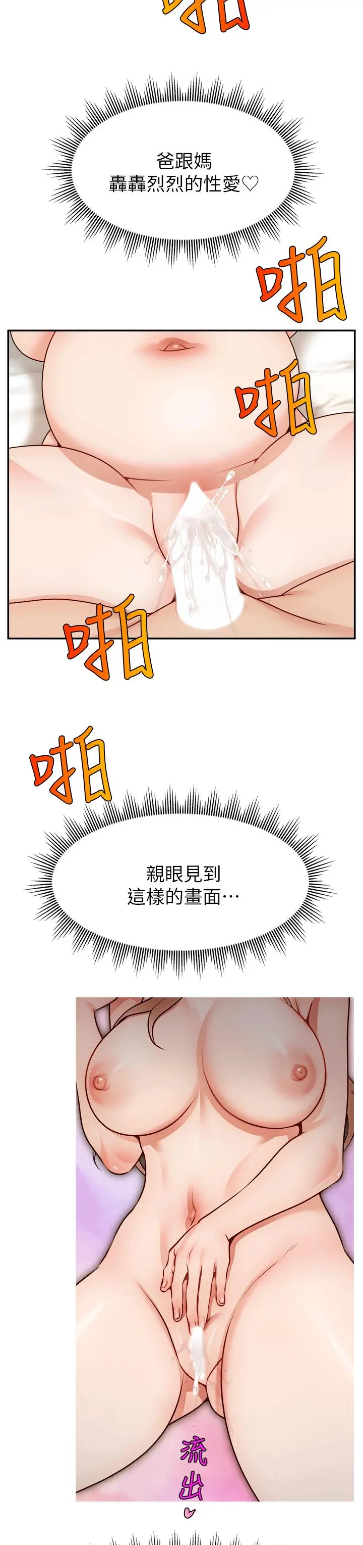 爸爸，请进! 特别篇 第27页