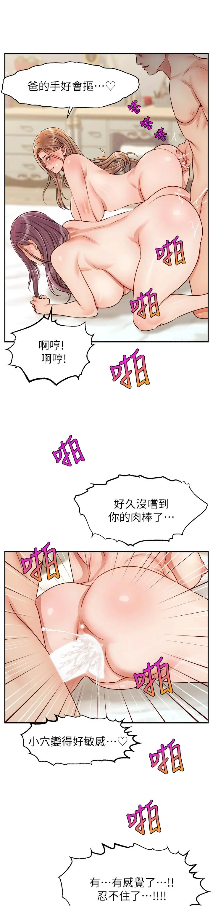 爸爸，请进! 特别篇 第31页