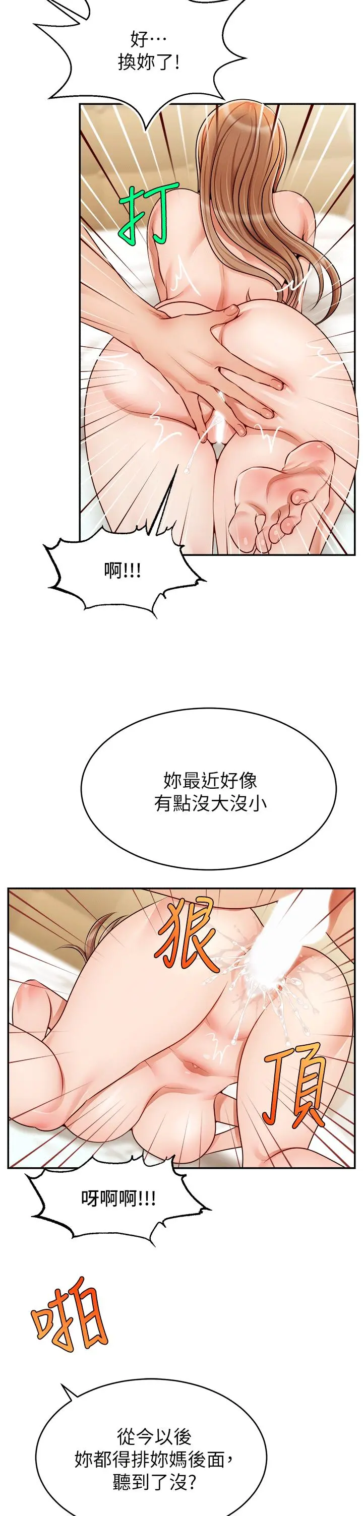爸爸，请进! 特别篇 第34页