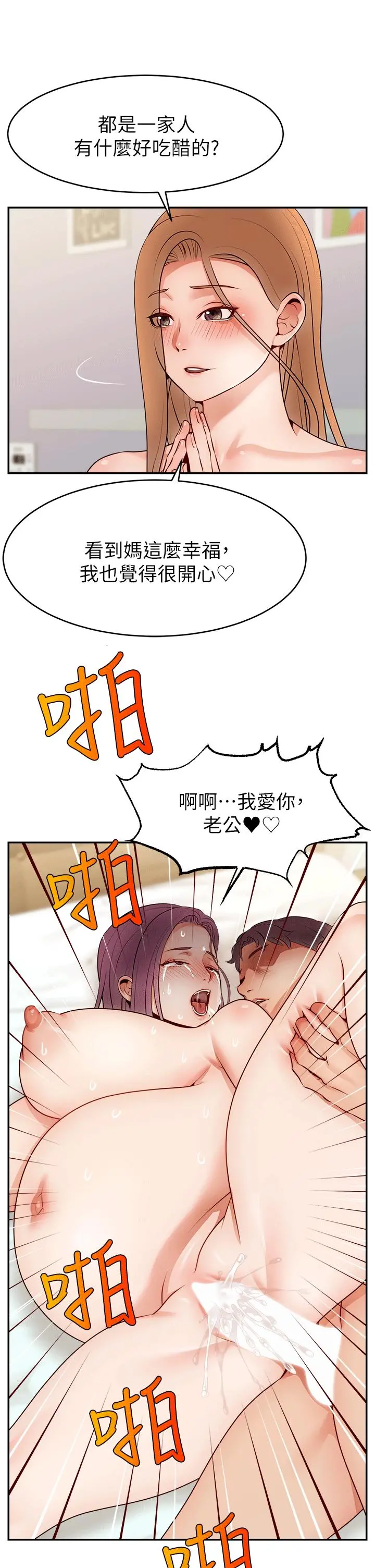 爸爸，请进! 特别篇 第26页