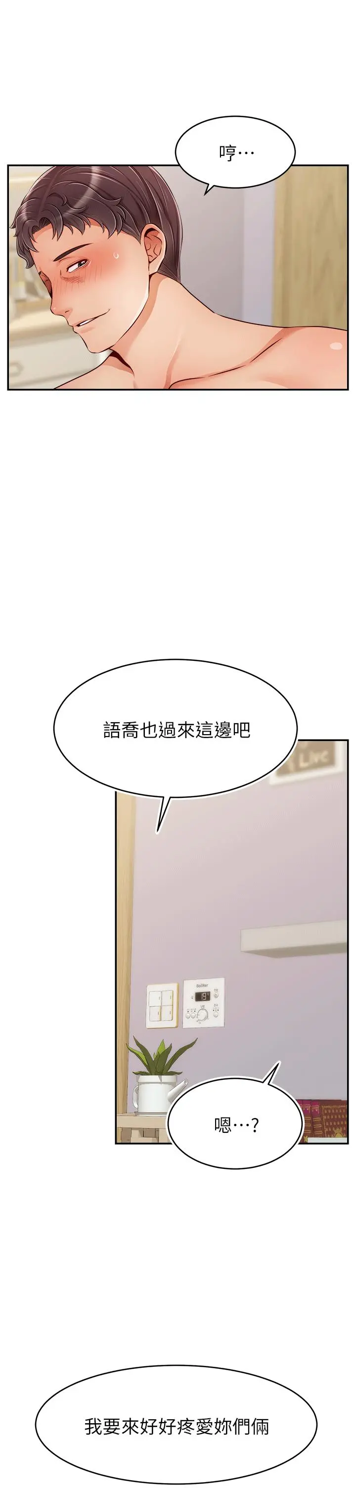 爸爸，请进! 特别篇 第29页
