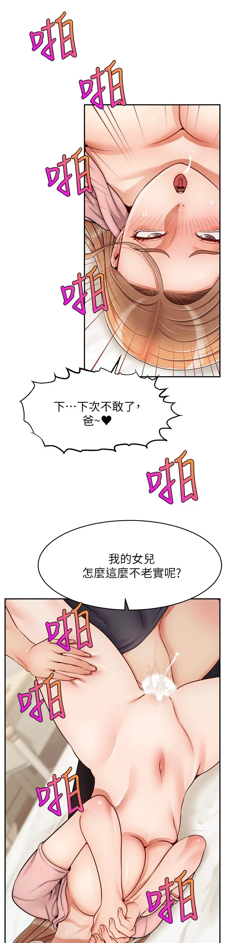 爸爸，请进! 特别篇 第13页