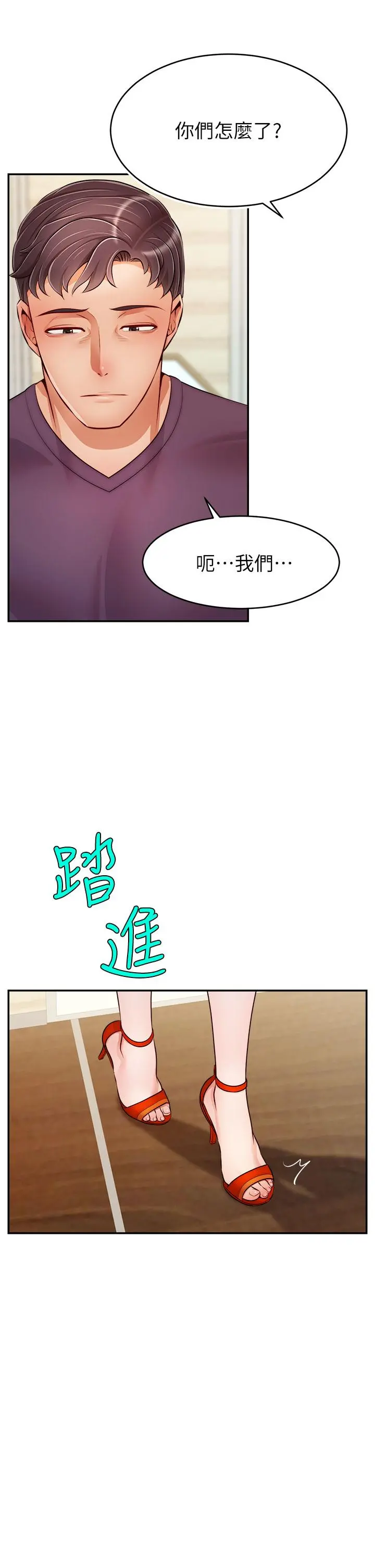 爸爸，请进! 第37话-我难道是变态吗 第39页