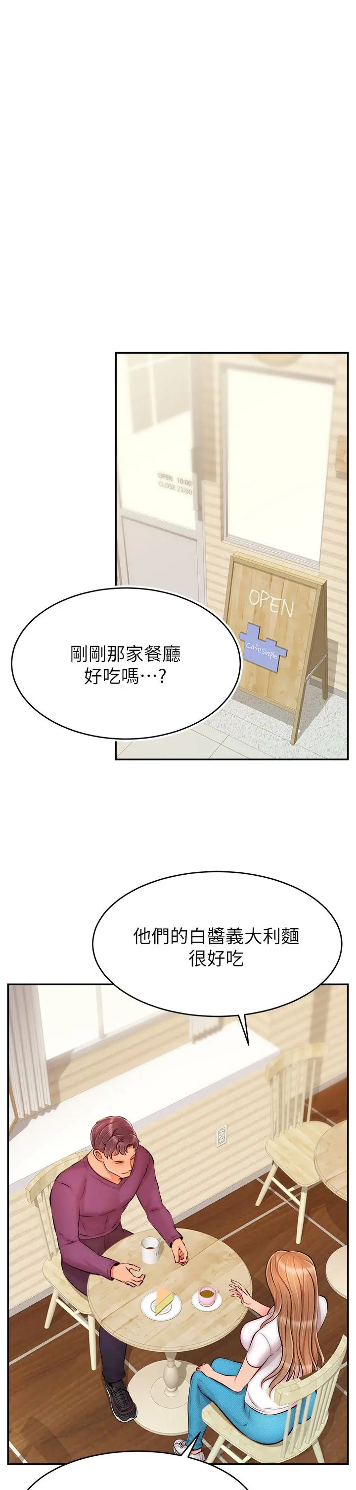 爸爸，请进! 第37话-我难道是变态吗 第32页