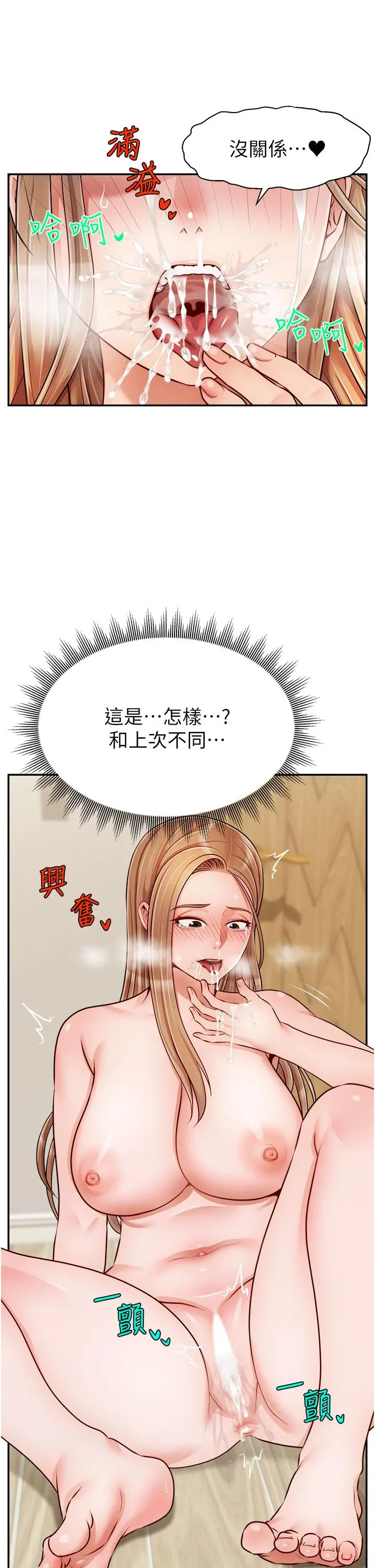 爸爸，请进! 第37话-我难道是变态吗 第23页