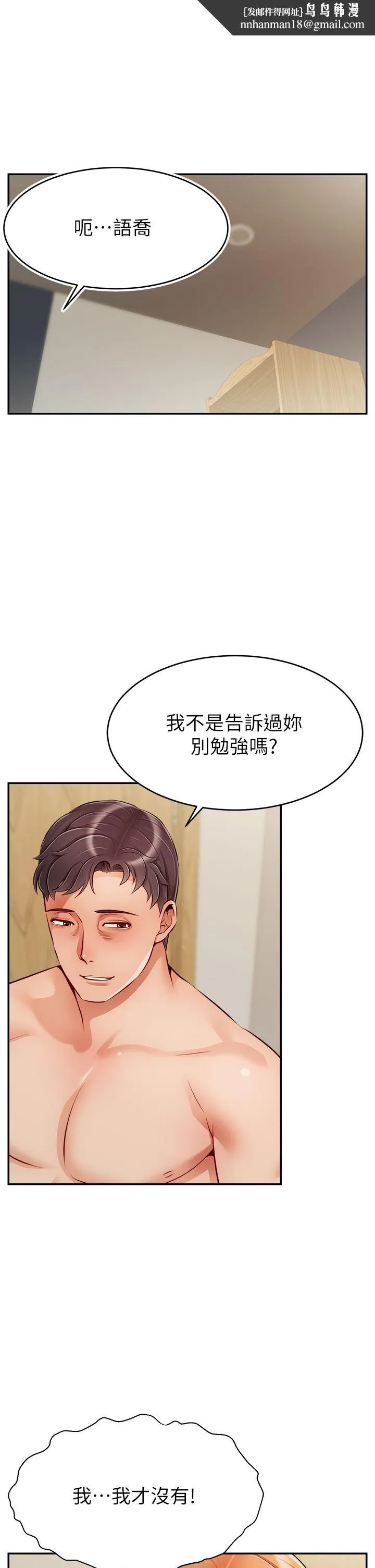爸爸，请进! 第37话-我难道是变态吗 第1页