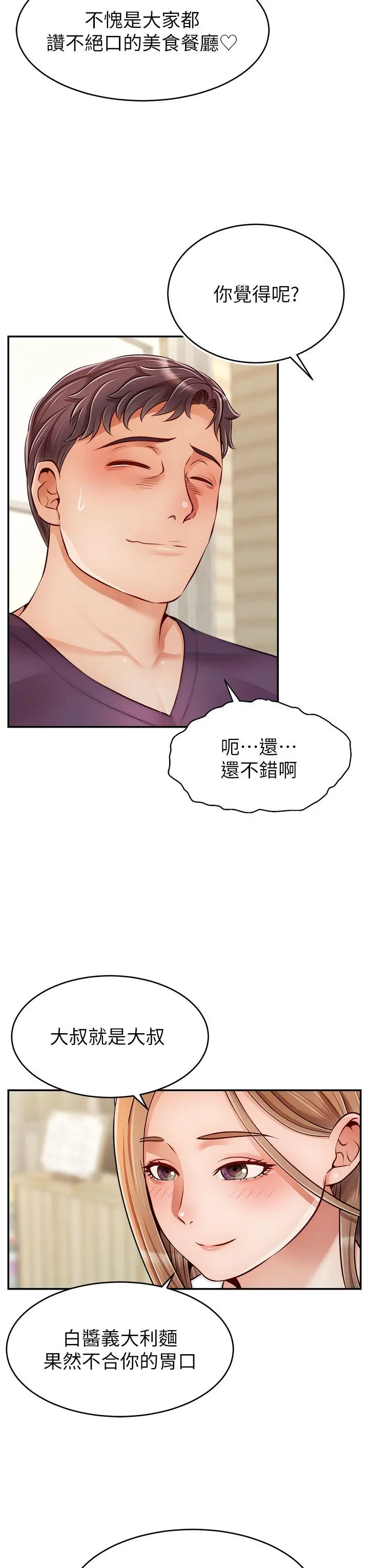 爸爸，请进! 第37话-我难道是变态吗 第33页