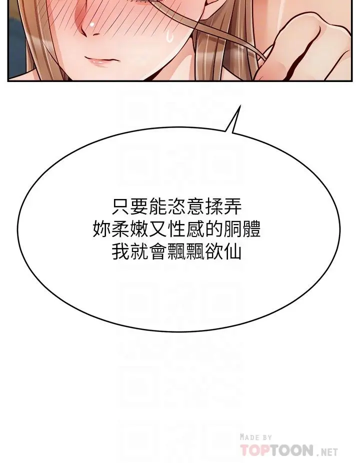 爸爸，请进! 第37话-我难道是变态吗 第8页
