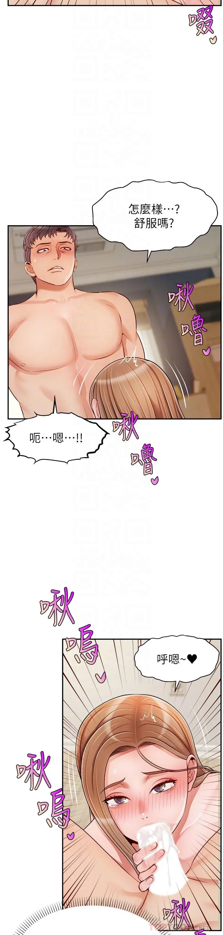 爸爸，请进! 第37话-我难道是变态吗 第17页