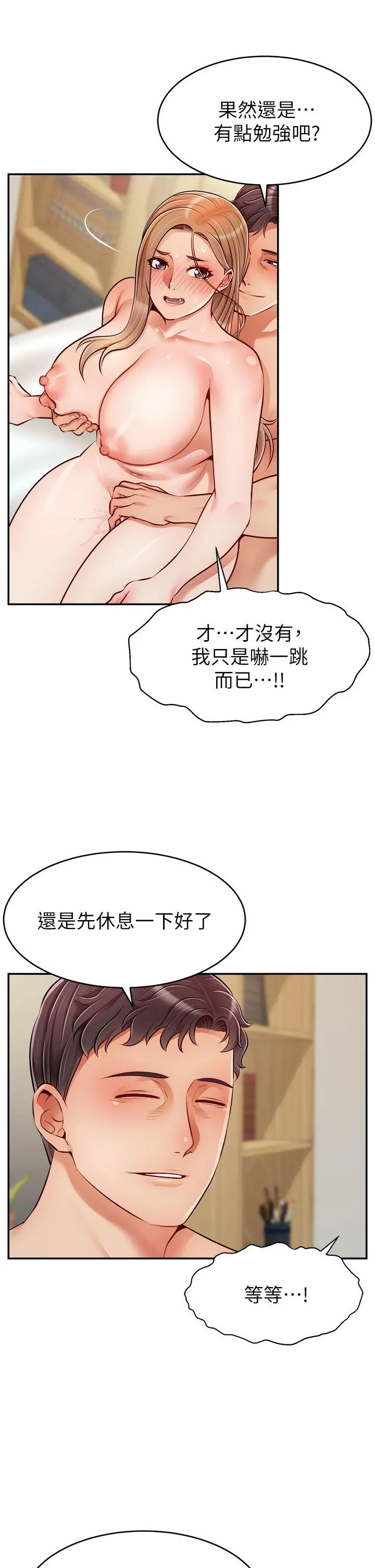 爸爸，请进! 第37话-我难道是变态吗 第12页