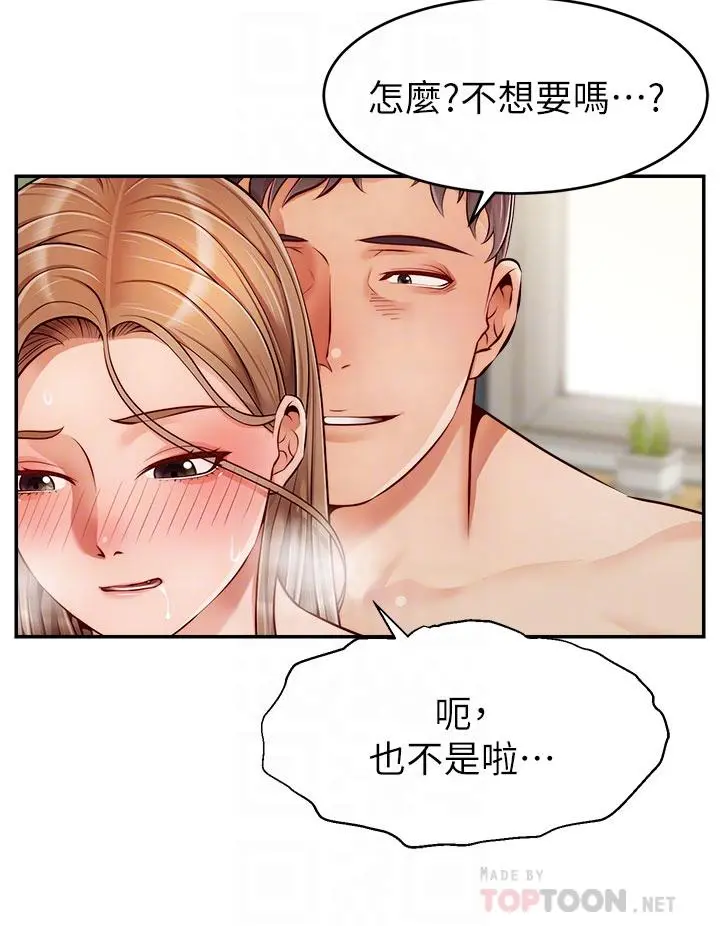 爸爸，请进! 第37话-我难道是变态吗 第4页
