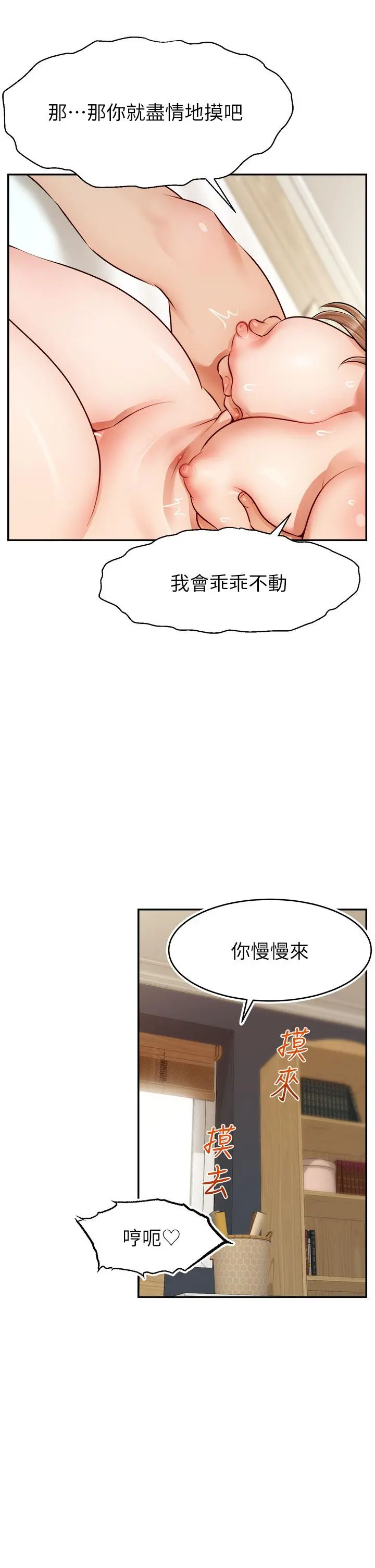 爸爸，请进! 第37话-我难道是变态吗 第9页