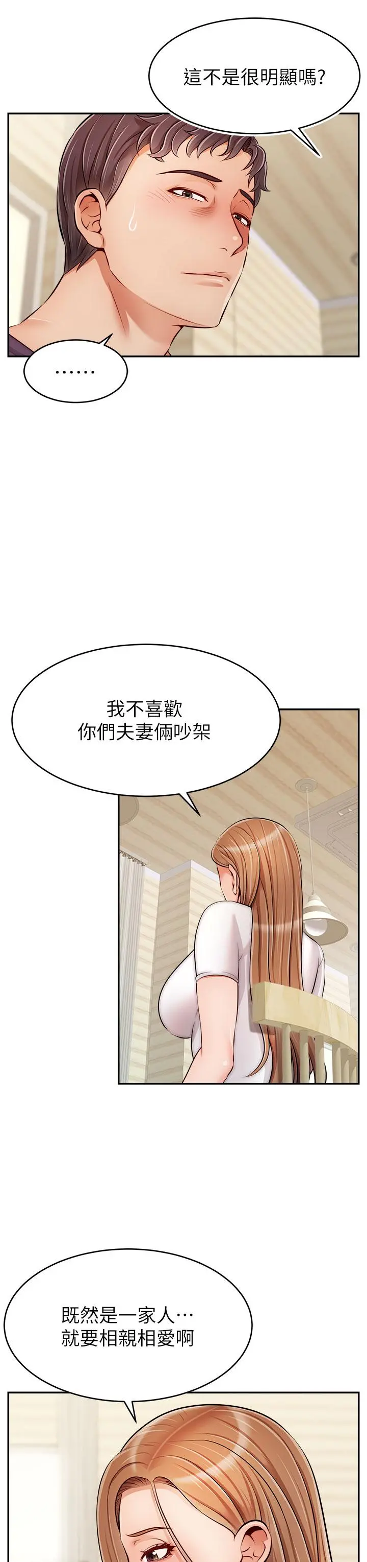 爸爸，请进! 第37话-我难道是变态吗 第37页