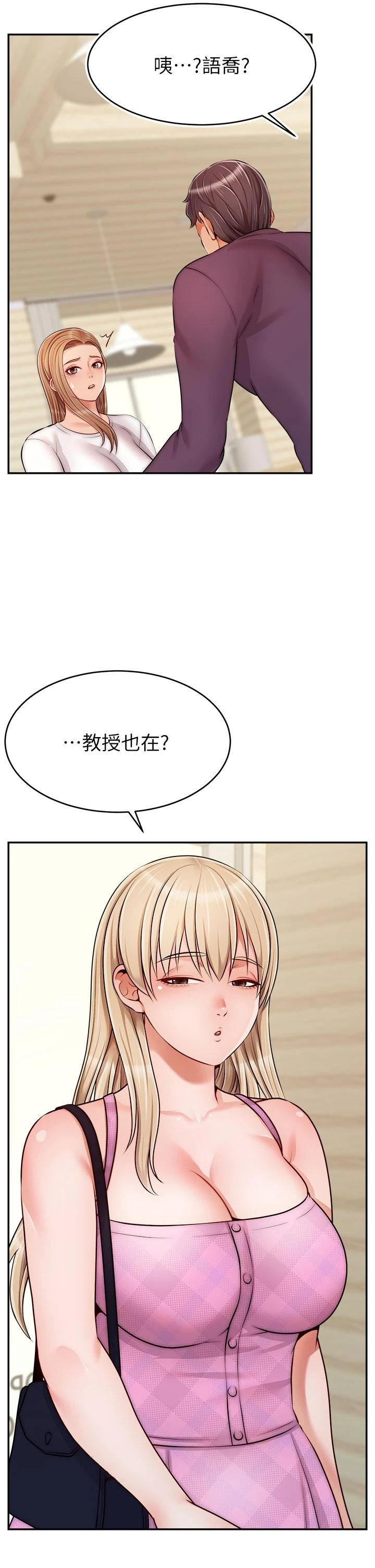 爸爸，请进! 第37话-我难道是变态吗 第38页