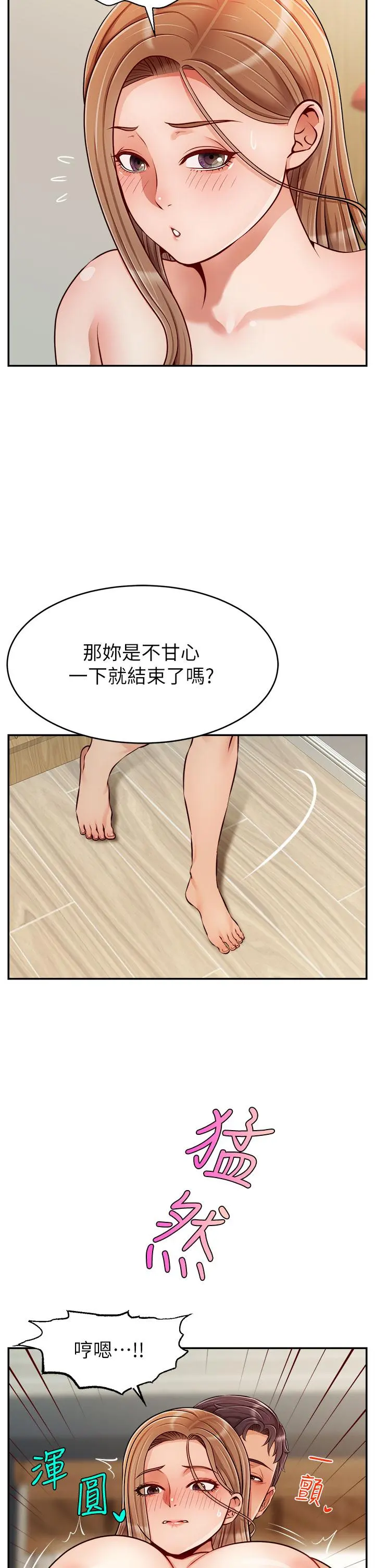 爸爸，请进! 第37话-我难道是变态吗 第2页