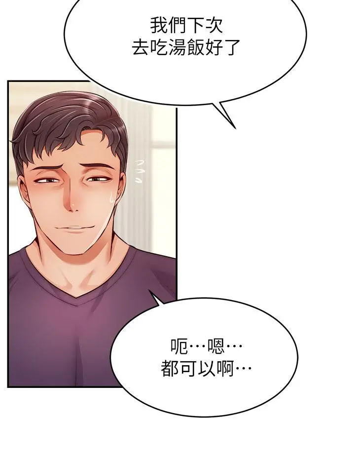爸爸，请进! 第37话-我难道是变态吗 第34页