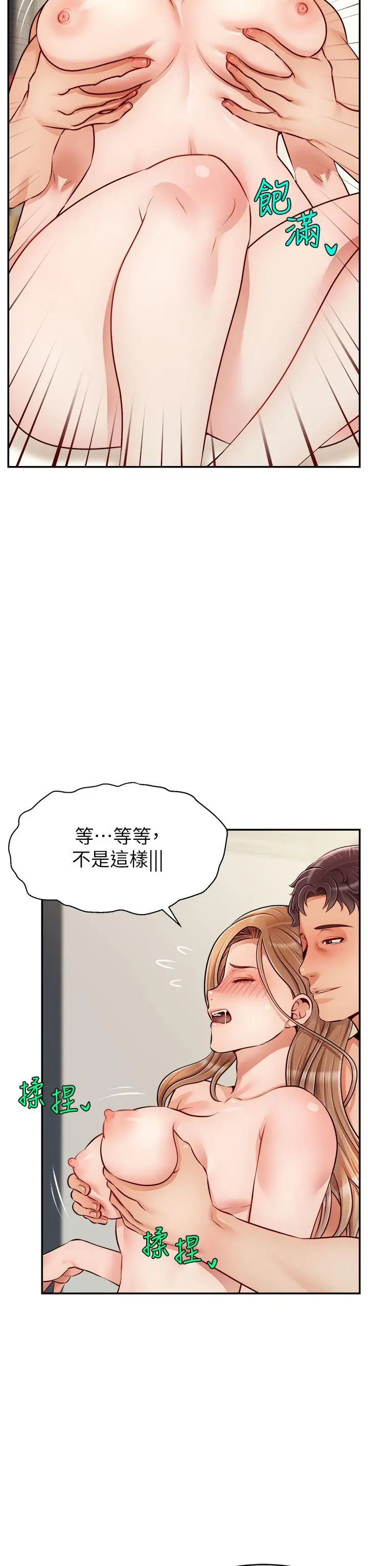 爸爸，请进! 第37话-我难道是变态吗 第3页