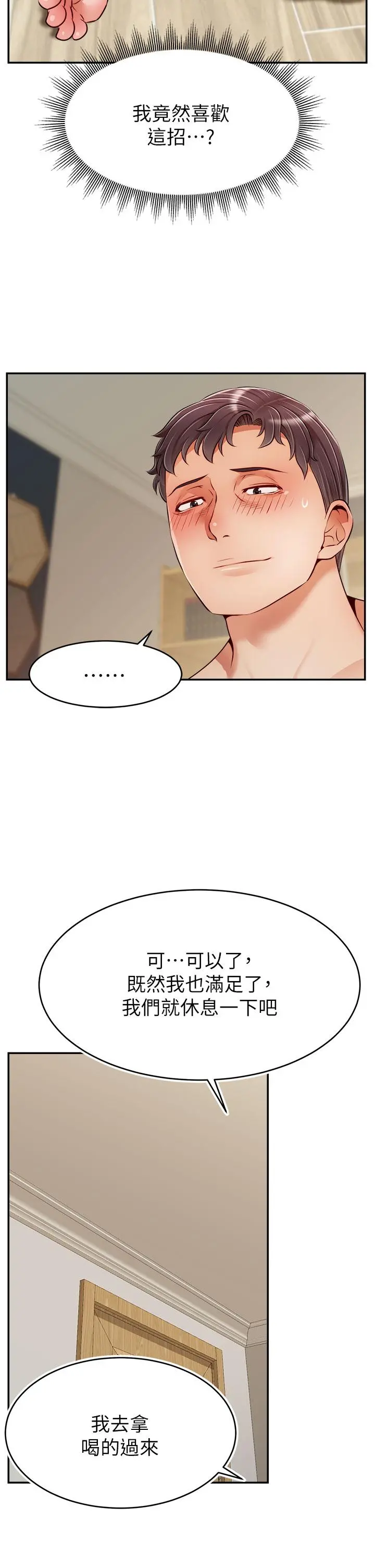 爸爸，请进! 第37话-我难道是变态吗 第24页