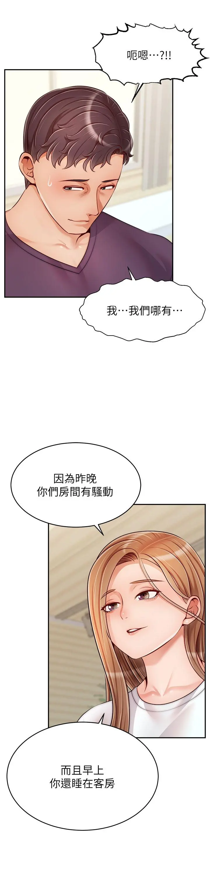 爸爸，请进! 第37话-我难道是变态吗 第36页