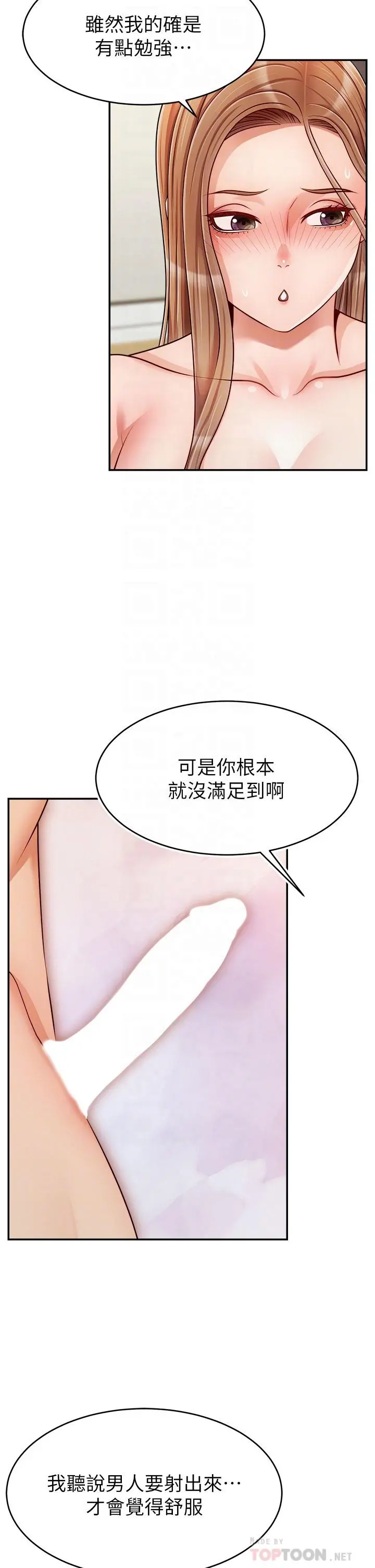 爸爸，请进! 第37话-我难道是变态吗 第13页