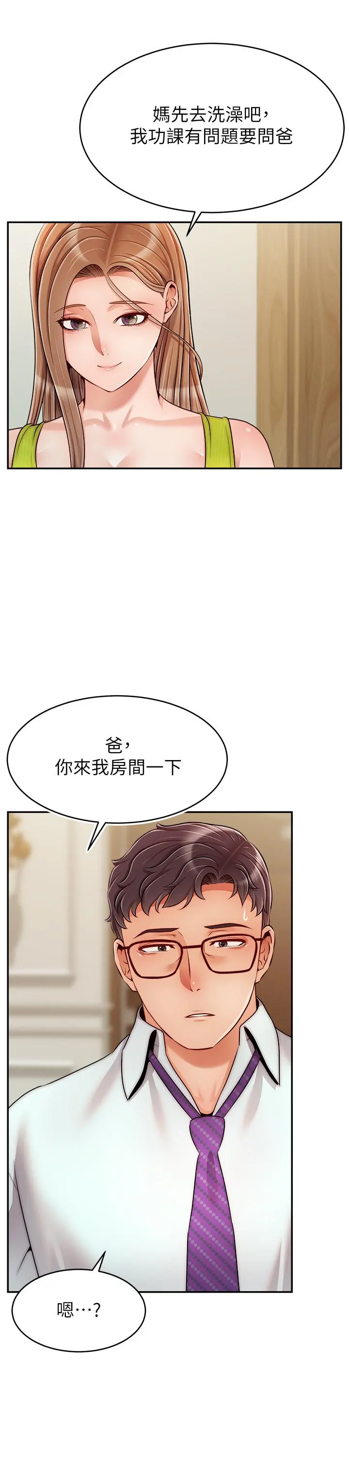 爸爸，请进! 第45话-浓烈的情慾之味 第17页