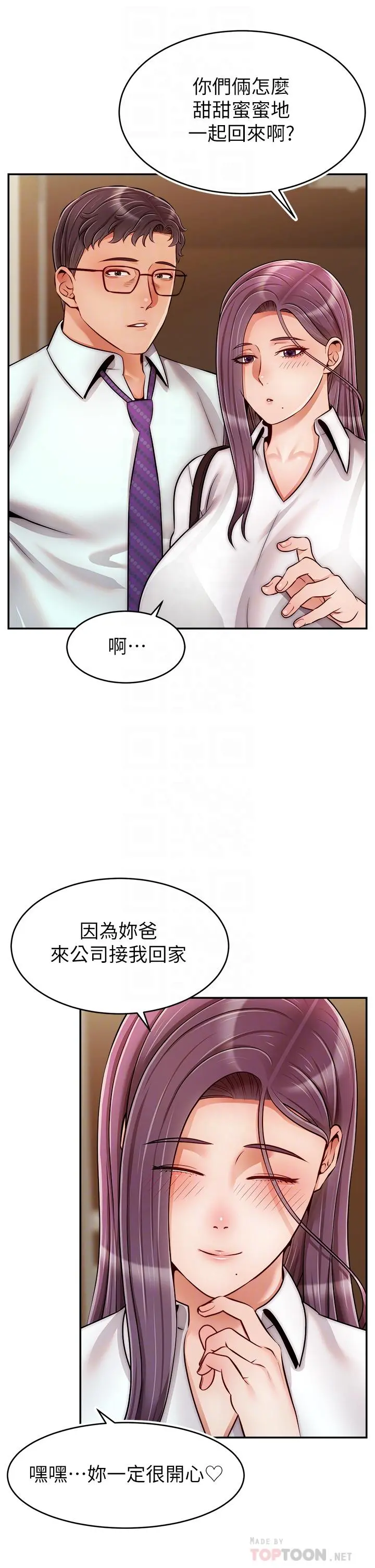 爸爸，请进! 第45话-浓烈的情慾之味 第16页