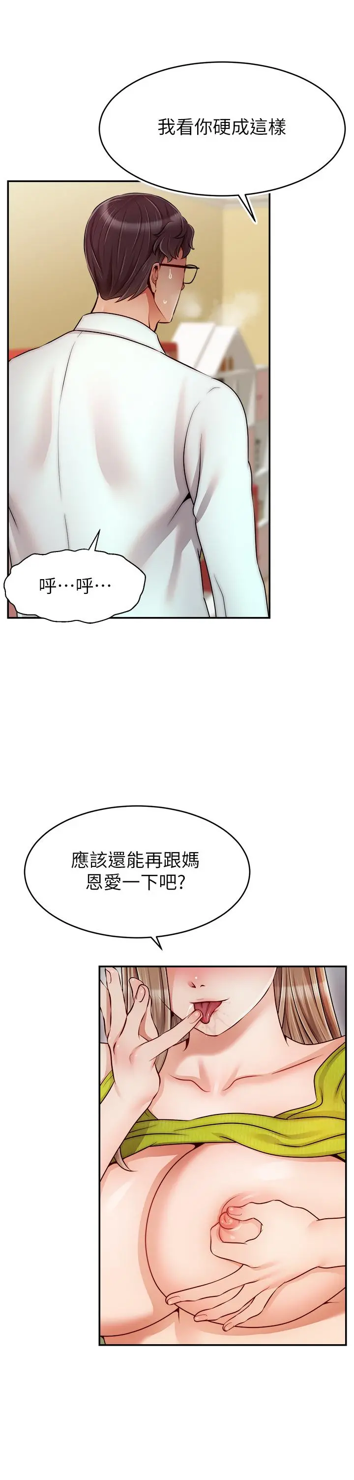 爸爸，请进! 第45话-浓烈的情慾之味 第29页