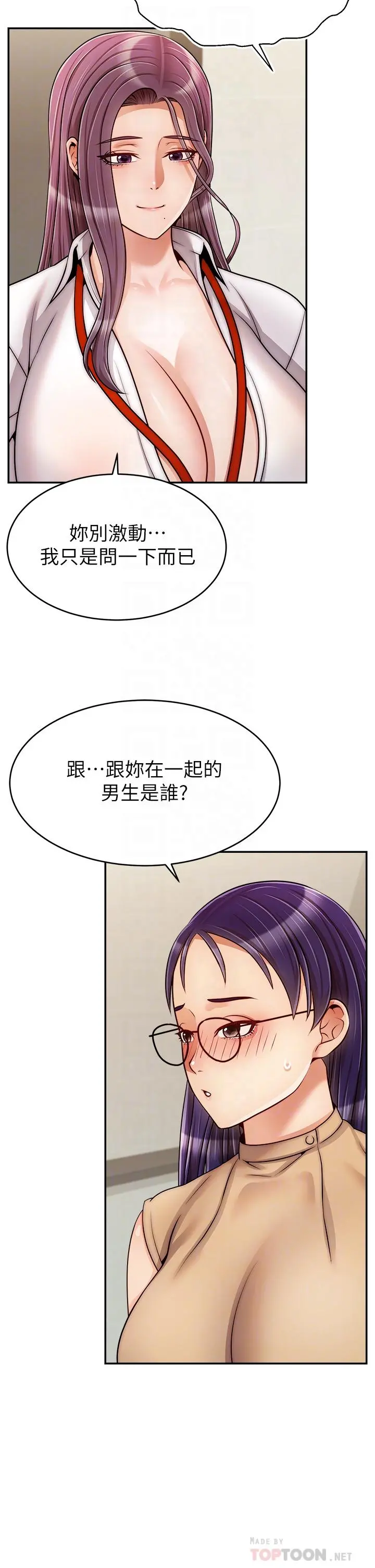 爸爸，请进! 第45话-浓烈的情慾之味 第6页
