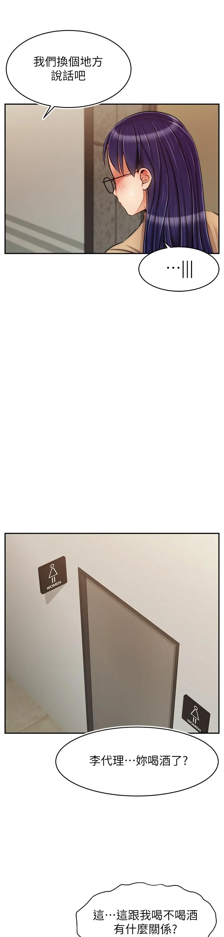 爸爸，请进! 第45话-浓烈的情慾之味 第5页