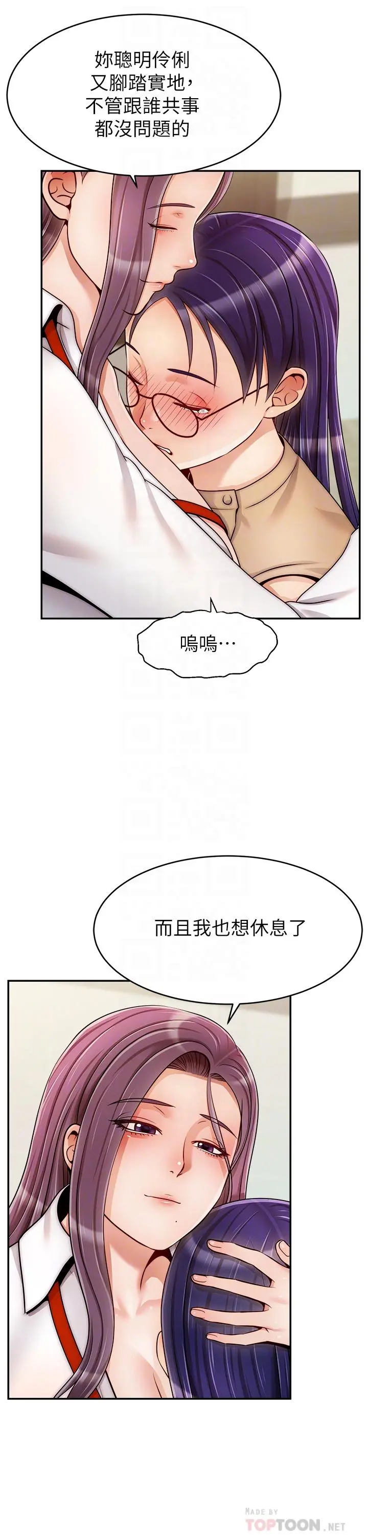 爸爸，请进! 第45话-浓烈的情慾之味 第12页